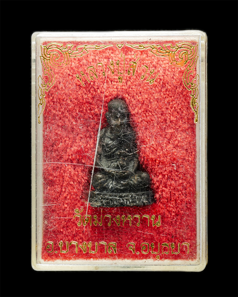 18Mar25 (161)dp.jpg - รูปหล่อหลวงปู่ส่วน วัดม่วงหวาน อ.บางบาล จ.อยุธยา เนื้อนวะโลหะ พระเก่าสวย พร้อมกล่องเดิมๆ หายาก | https://kamulet.in.th